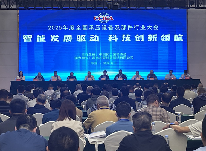 山东海泽重工科技有限公司参加“2025年度全国