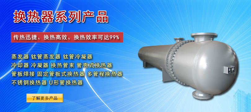 换热器系列